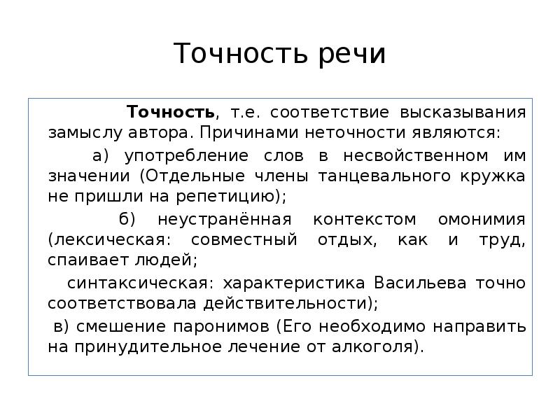 Точность и логичность речи презентация