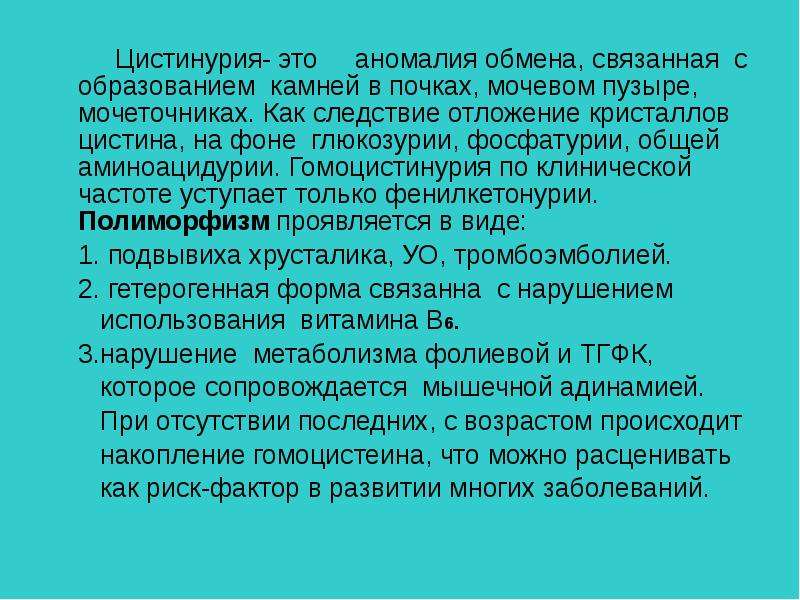 Патология обмена веществ животных презентация