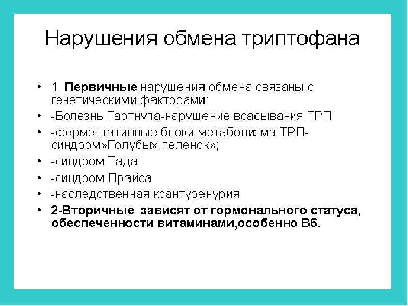 Патология обмена веществ презентация