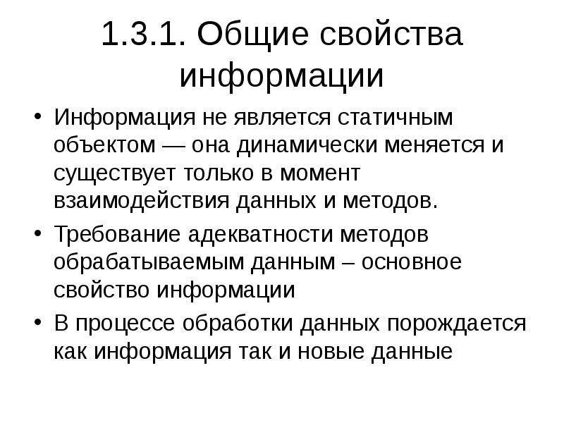 Свойство медицина. Свойства медицинской информации. Свойства медицинской информатики. Свойства мед информации. Медицинская информация представляет собой.