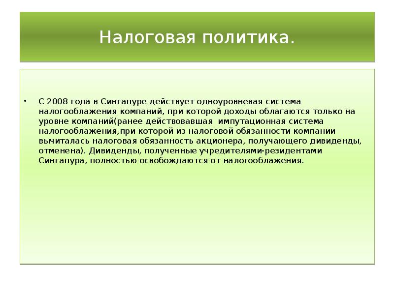 Банковская система сингапура презентация