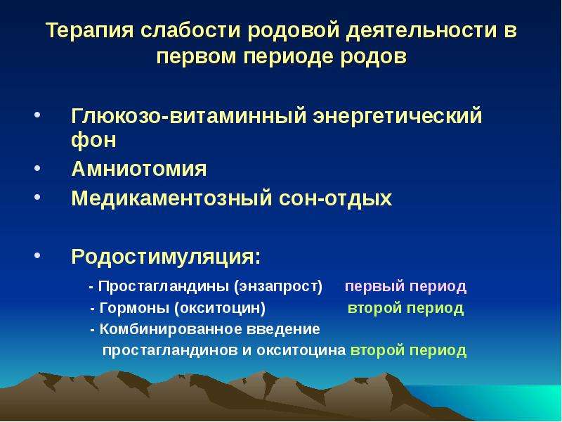 Аномалии сократительной деятельности матки. Окситоцин при слабости родовой деятельности. Простагландины в родовой деятельности. Аномалии сократительной деятельности матки ведение.