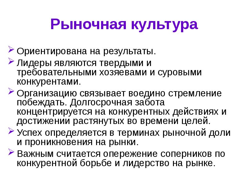 Культура и рынок презентация