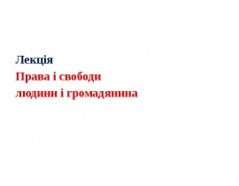 Конст право 11.pptx