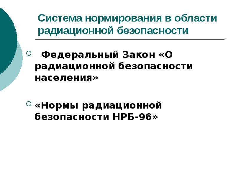 Нормированная система