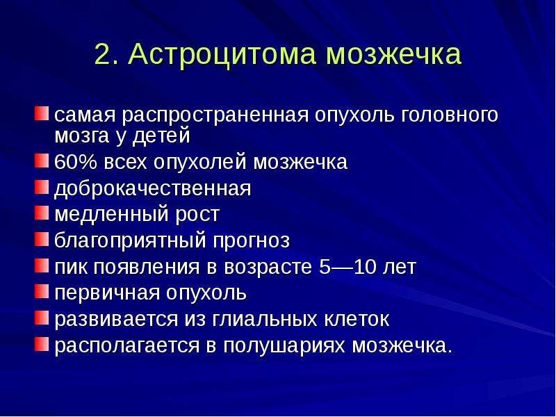 Мозга мкб. Локализация опухоль головного мозга классификация. Опухоль головного мозга мкб 10. Локализация опухолей головы.