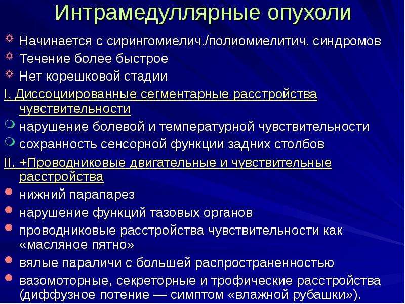 Опухоли нервной системы презентация