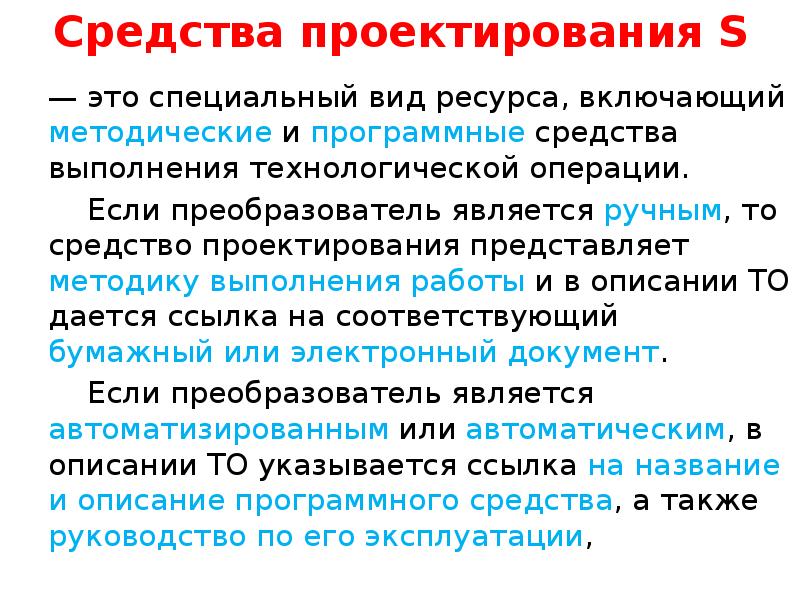 Временных средств. Средства проектирования. К средствам проектирования относятся. Средства проекта. Средства проектирования кратко.