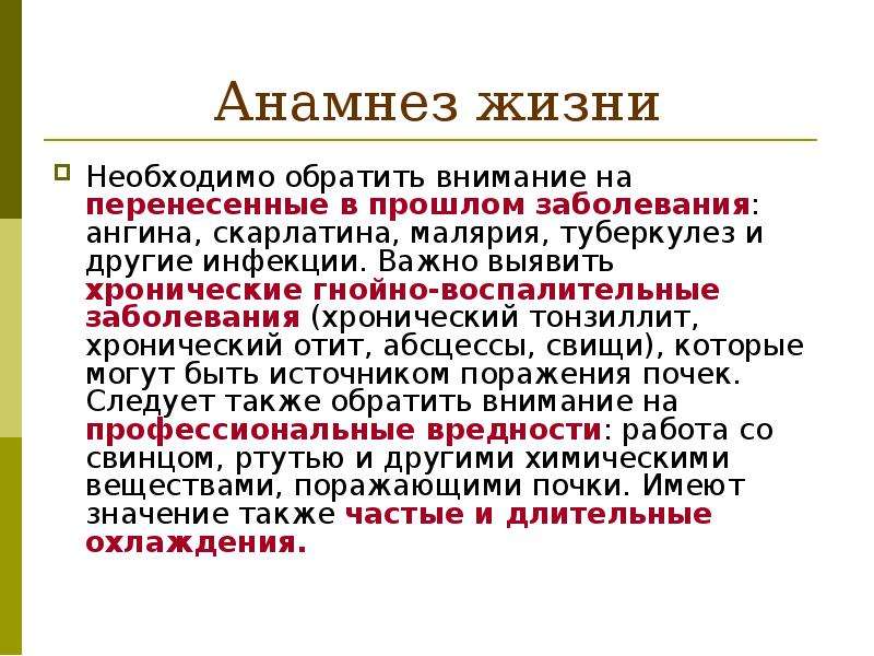 Анамнез что это такое в медицине. Анамнез. Анамнез жизни перенесенные заболевания. Анамнез это в медицине простыми словами.