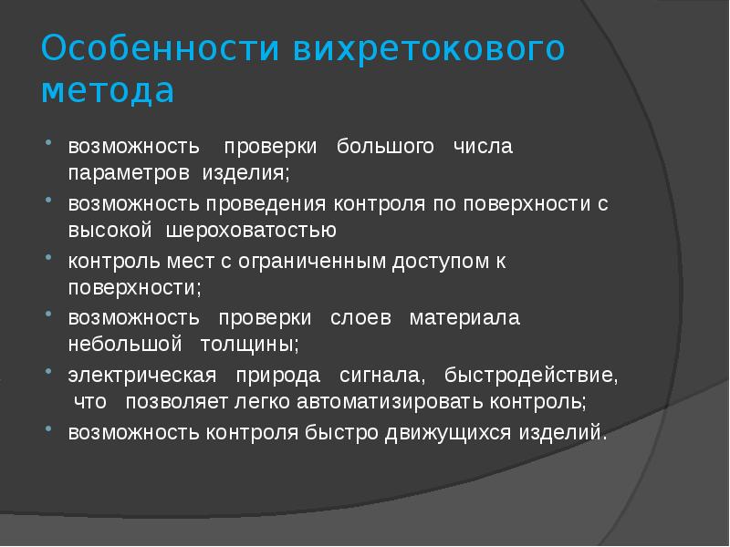 Возможности методики