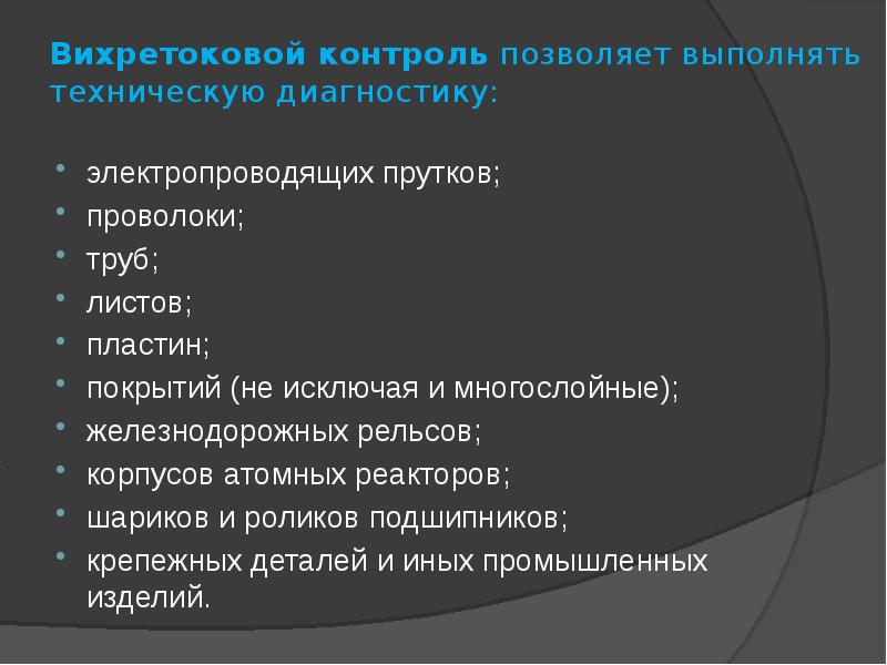 Контроль позволяет