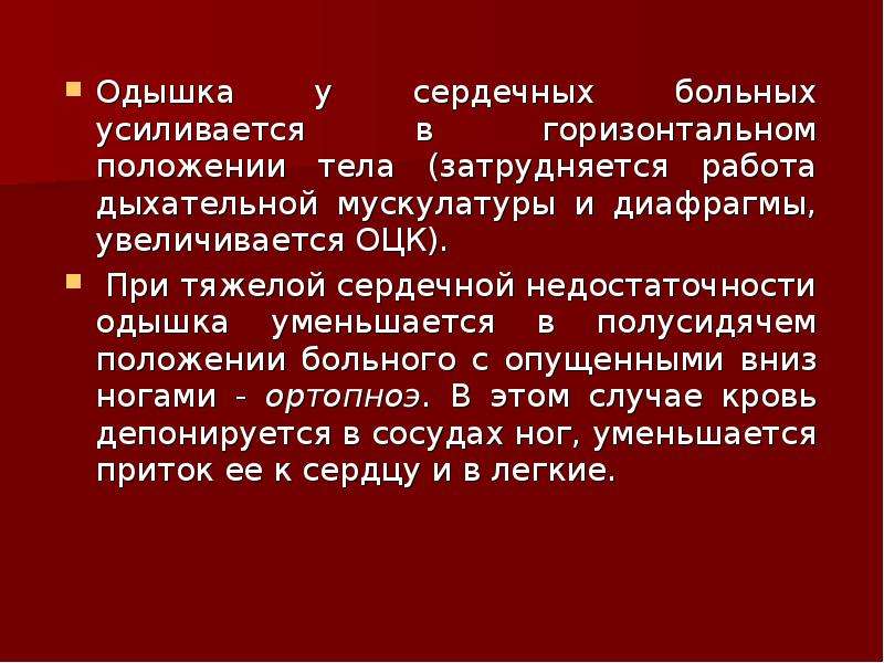 Одышка при сердечной недостаточности