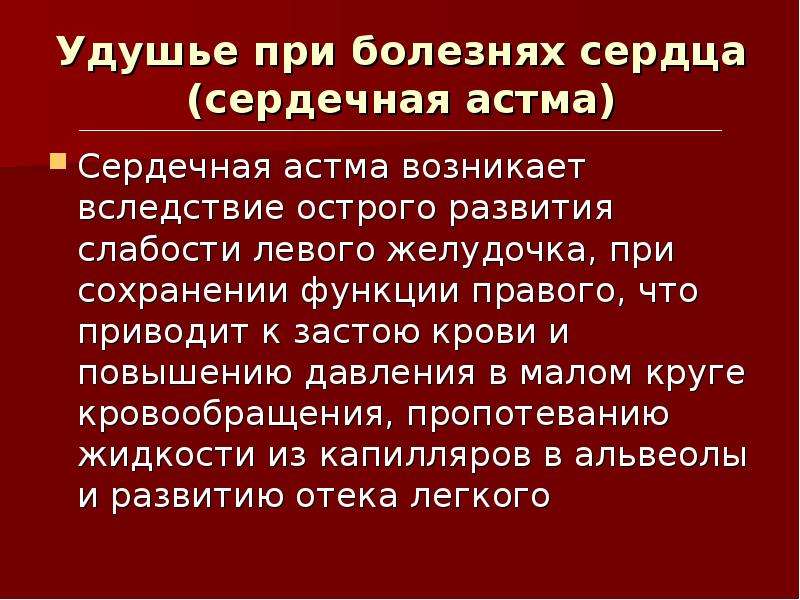 Ибс сердечная астма карта вызова