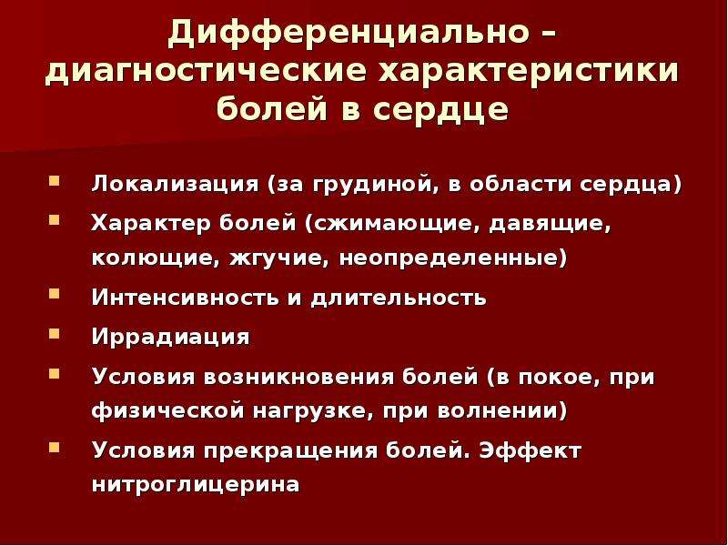 Синдром болей в левой половине грудной клетки презентация