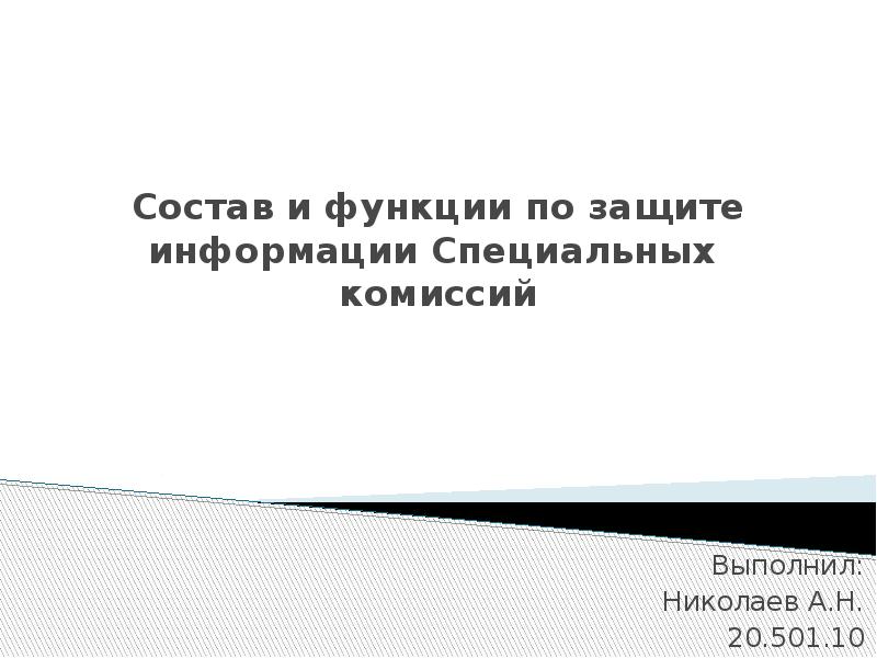 Комиссия выполнила