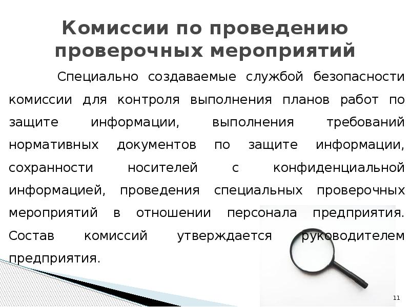 Какая специальная комиссия