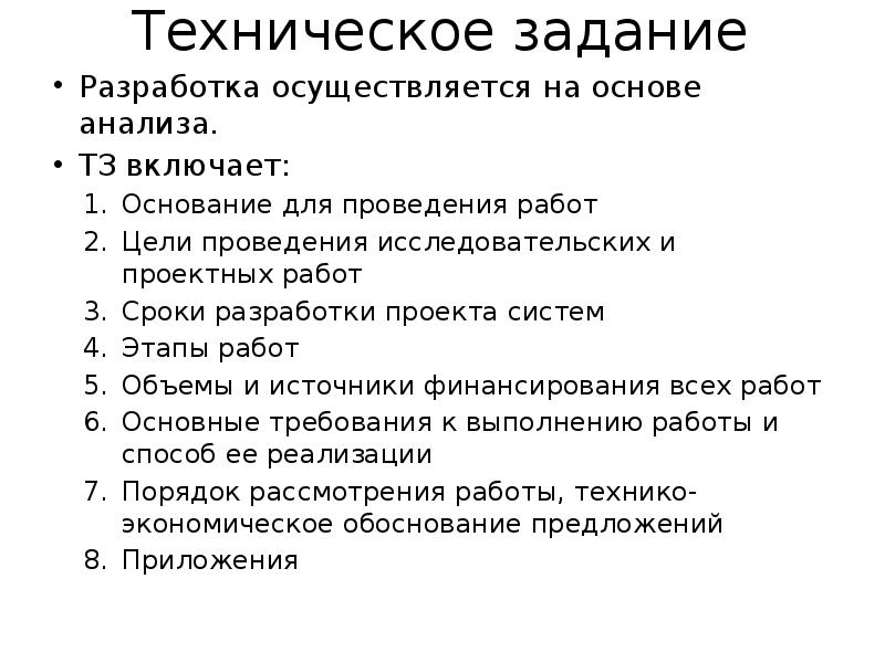 Структуру технического задания проекта