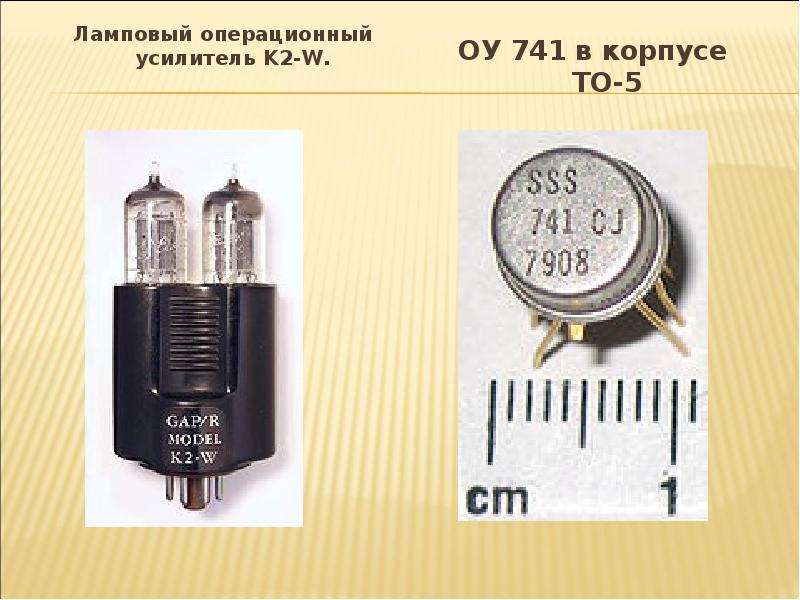 Ламповый усилитель презентация