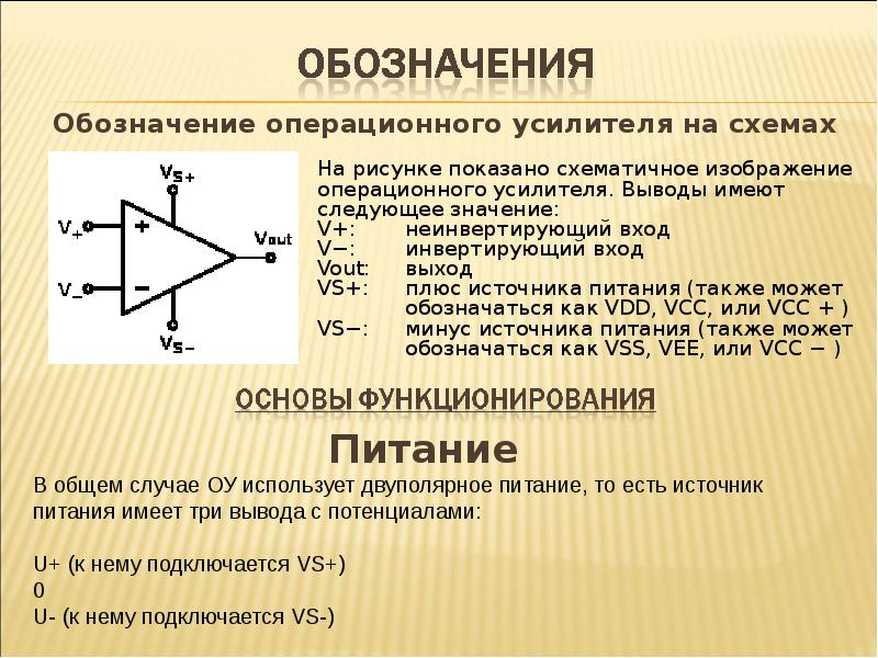 Как обозначается операционный усилитель на схеме