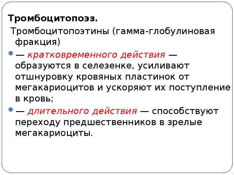 Тромбоцитопоэз происходит в красном мозге по схеме