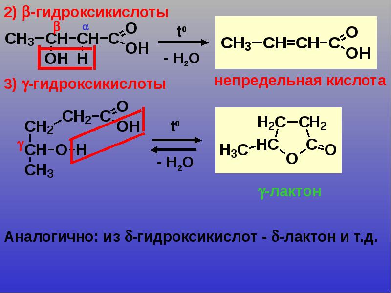 Альфа гидроксикислоты. Оксокарбоновые кислоты. Гидроксикислоты Альфа бета гамма. Нагревание Альфа гидроксикислоты.