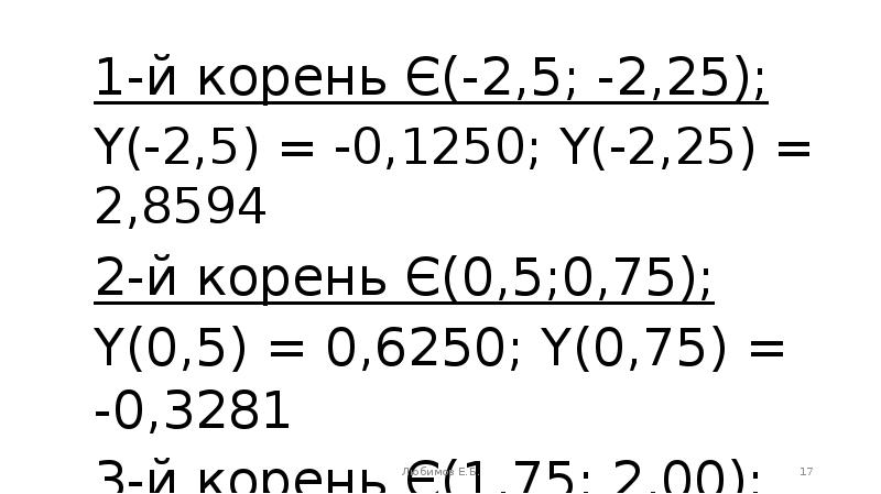 Численные методы решения нелинейных уравнений в excel