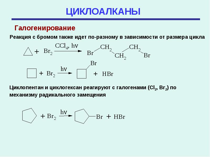 Презентация циклоалканы химия 10 класс профильный уровень