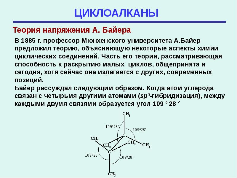 Циклоалканы презентация 10 класс профильный уровень