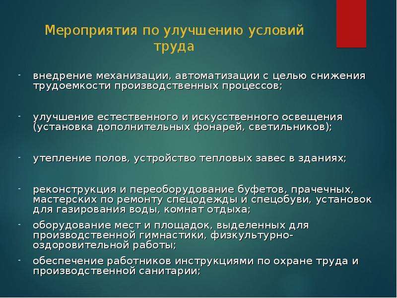 Программа действий по улучшению условий и охраны труда 2022 образец