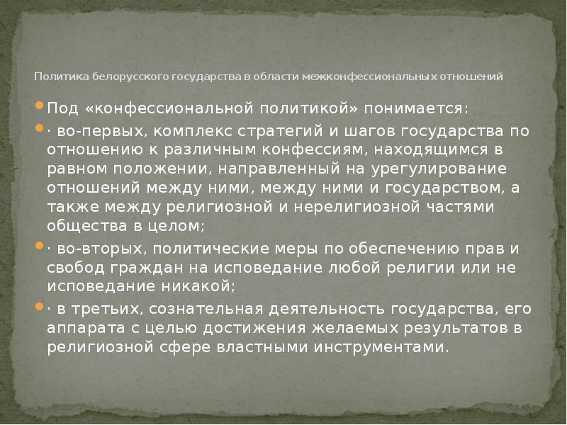 Проекты образования белорусской государственности вывод