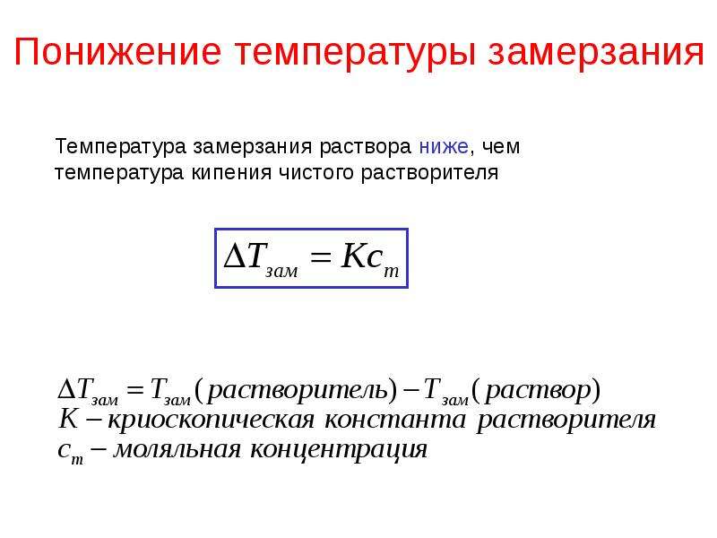 Понижение температуры