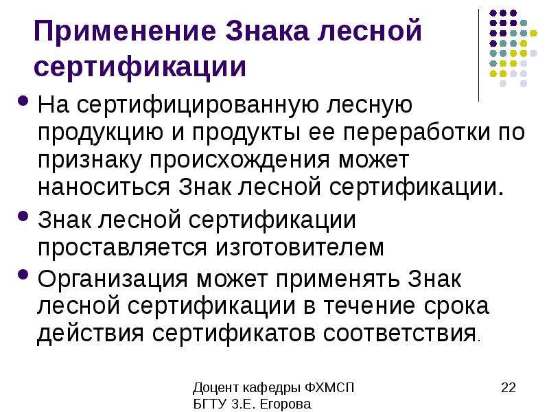 Происхождение услуг. Субъекты Лесной сертификации. Лесная сертификация. Принципы Лесной сертификации. Лесная сертификация и рынки.