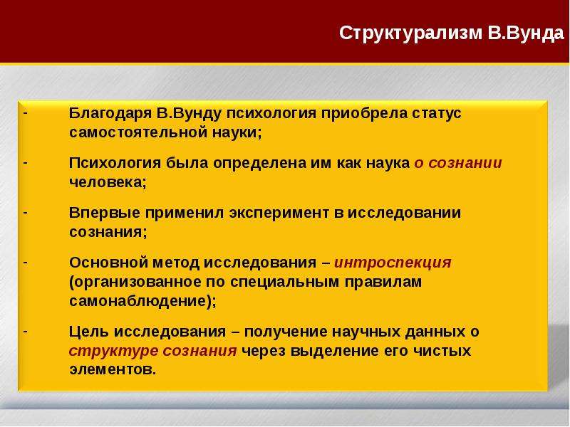 Самостоятельный статус. Представители структурализма в психологии. Предмет изучения структурализма в психологии. Структурализм в психологии. Структурализм предмет и задачи психологии.