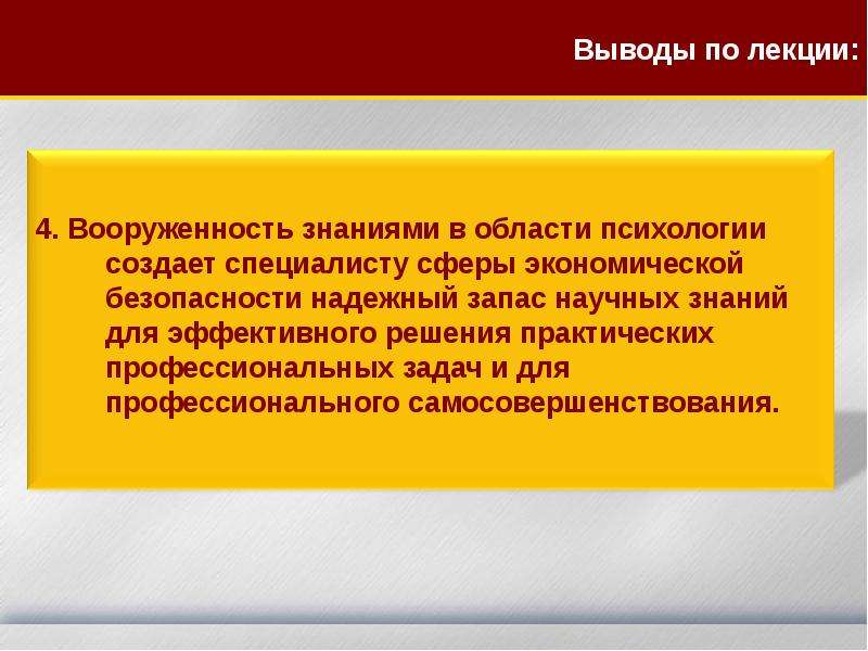 Владею знаниями. Собственность психологическая. Превентивная вооруженность что это.