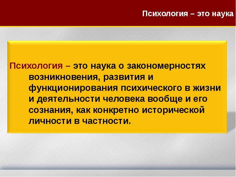 Наука о закономерностях. Психология это наука. Психология это наука о закономерностях. Закономерности развития науки. Психология развития это наука о закономерностях.