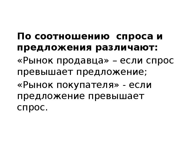 Ситуация при которой спрос превышает предложение