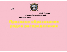 Признаки образования рядов распределения