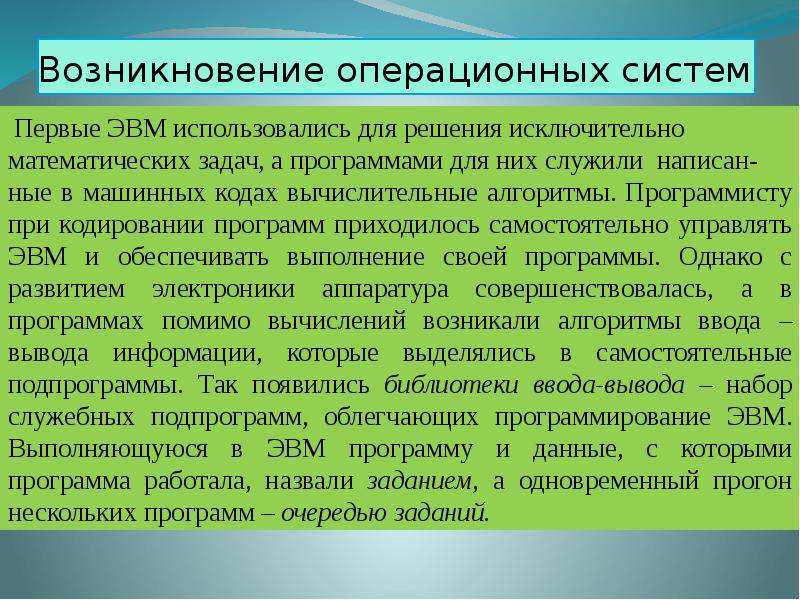 Возникших задач. Возникновение операционных систем. Появление операционные системы ОС. Появдение операционные системы ОС. Происхождение:  Операционная;.