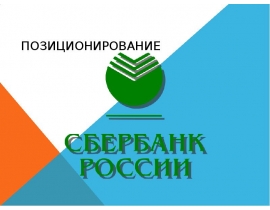 Позиционирование