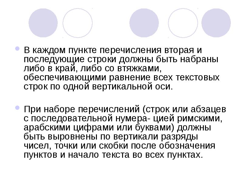 И строк должны быть. Перечисление пунктов. Презентация перечисление пунктов. Примеры перечисления пунктов. Точки при перечислении пунктов.