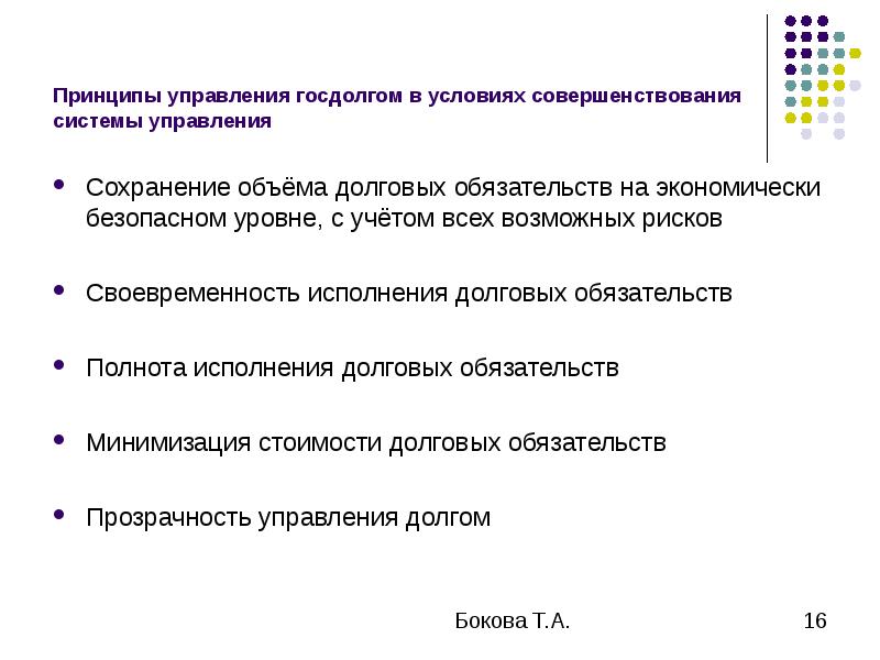 Государственный долг презентация 11 класс экономика