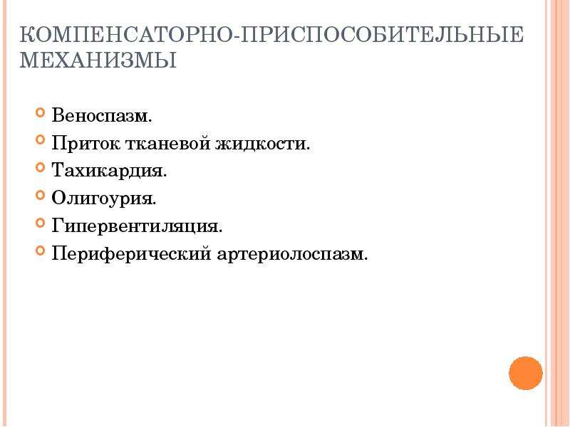 Определите вид компенсаторно приспособительных реакций по картинкам