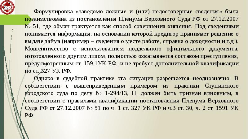 Мошенничество в страховании презентация