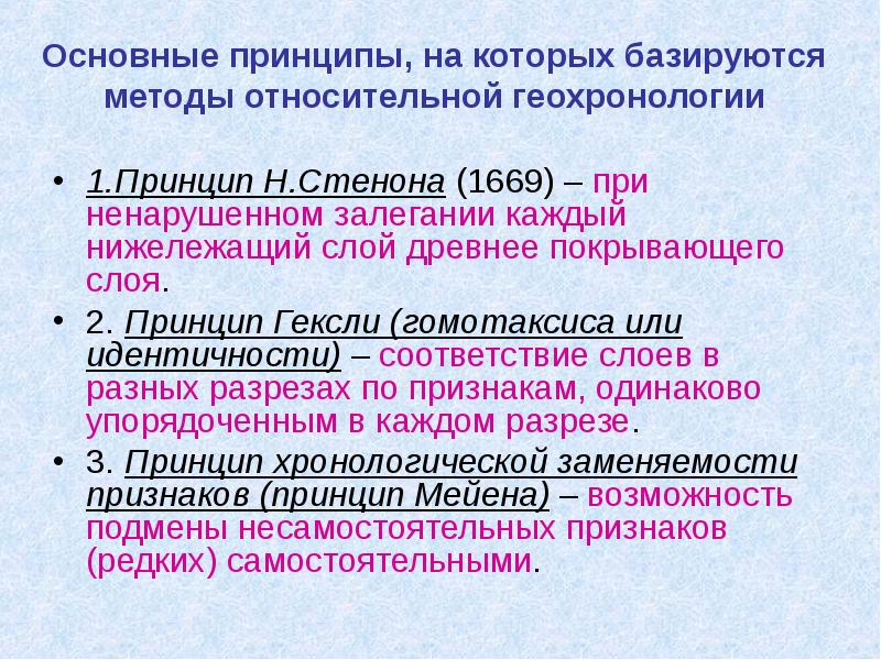 Эдентично или идентично. Принцип Стенона. Принцип Гексли в геологии. Принцип гомотаксальности. Принцип Гексли стратиграфия.