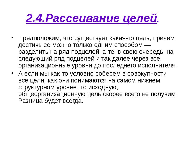 Предположить ответ. Рассеивание целей пример.