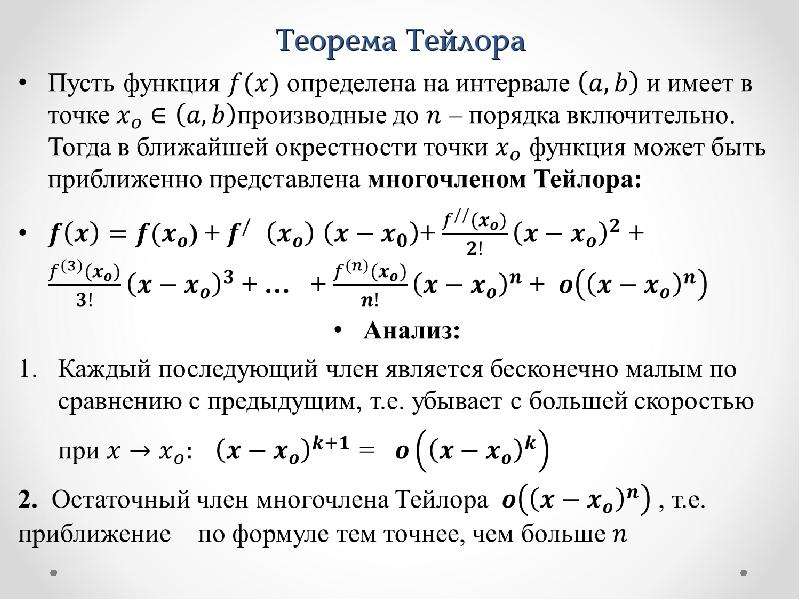 Производные высших порядков презентация