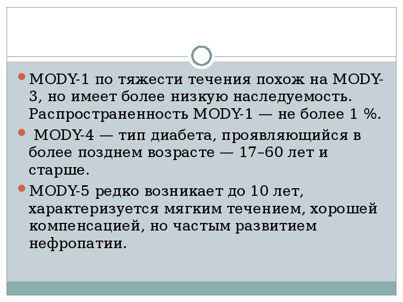 Возраст 17. Mody 1 диабет. Mody 3 диабет. Сахарный диабет mody 2. Mody диабет типы.