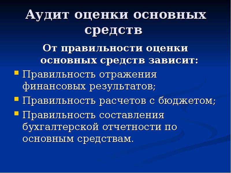 Аудит учета основных средств презентация