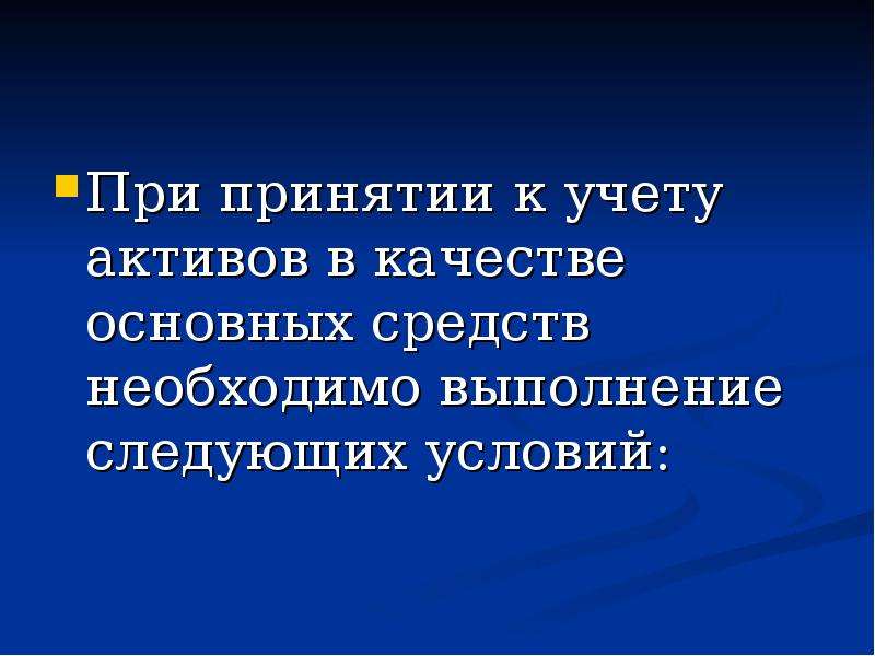 Аудит учета основных средств презентация