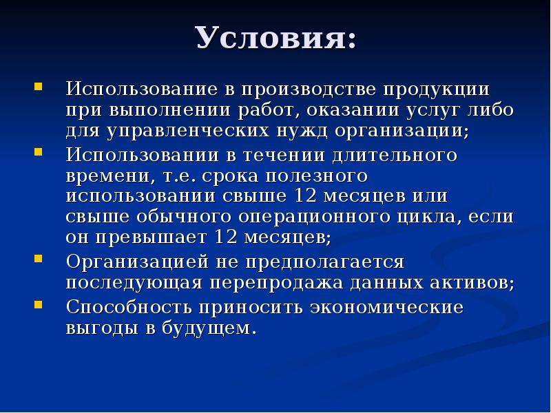 Аудит учета основных средств презентация